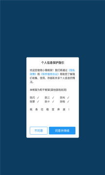 惜婉框架应用下载免费APP截图1: