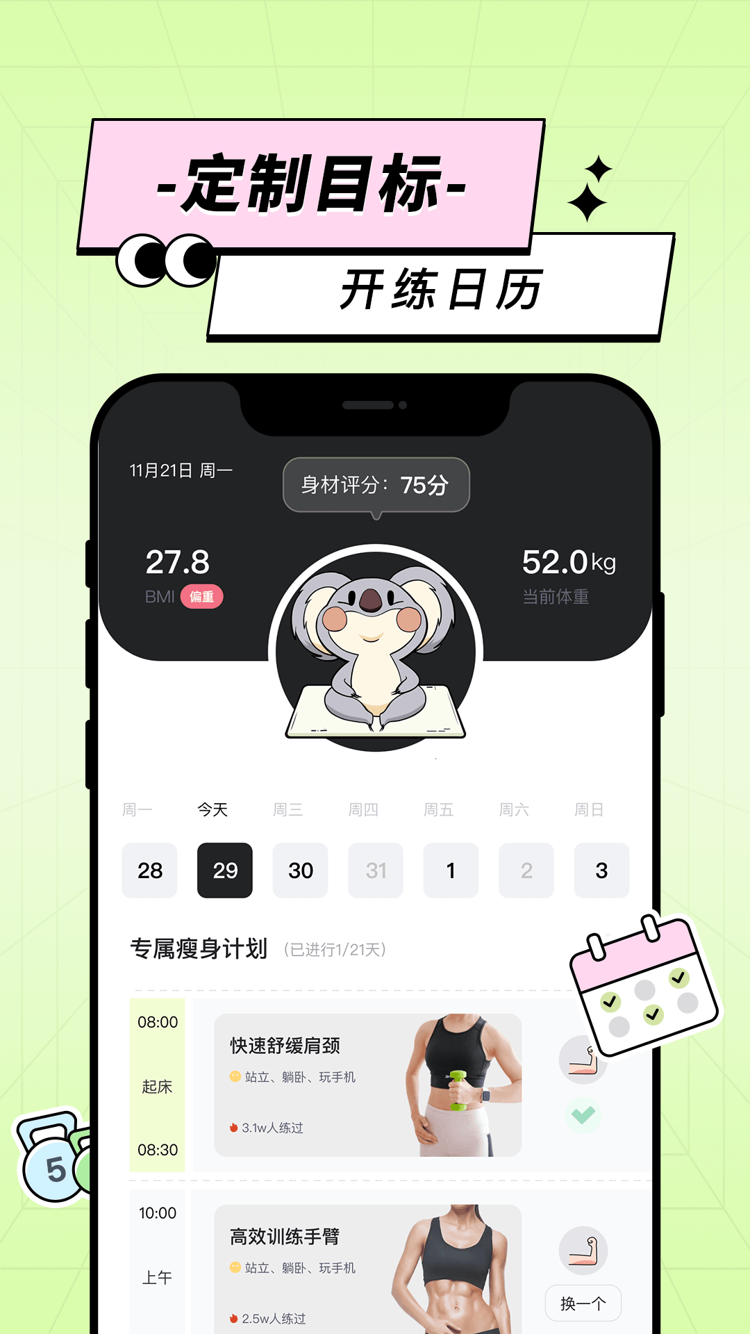 凹凸计划减肥app版截图3: