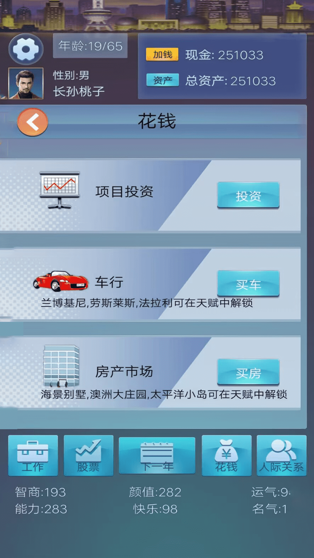 穿越人生重開模擬器手機版下載安裝截圖1