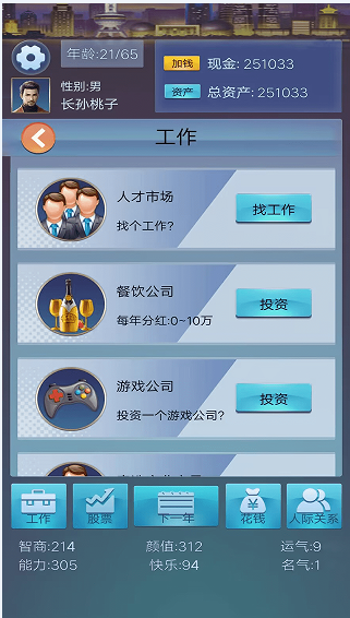 穿越人生重開模擬器手機版下載安裝截圖4
