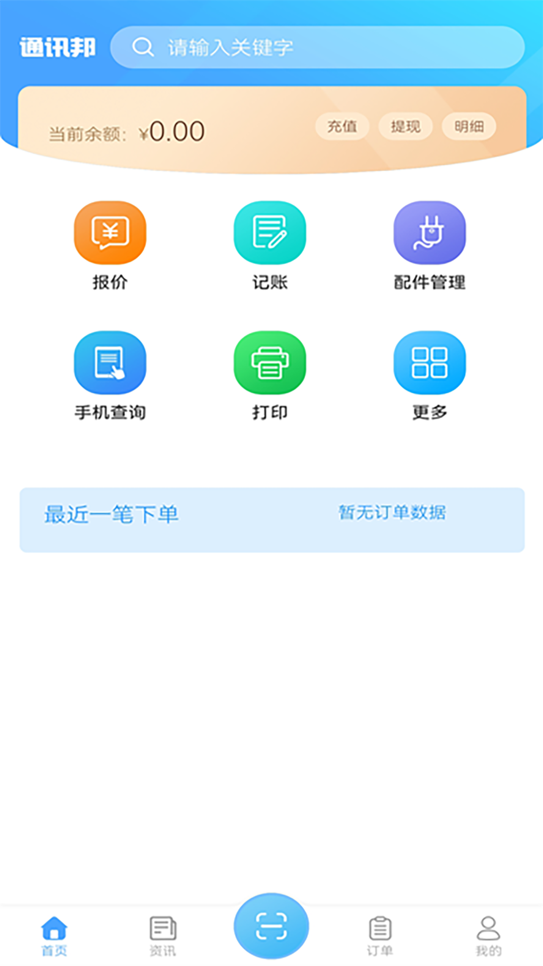 通訊邦店鋪管理app版截圖3