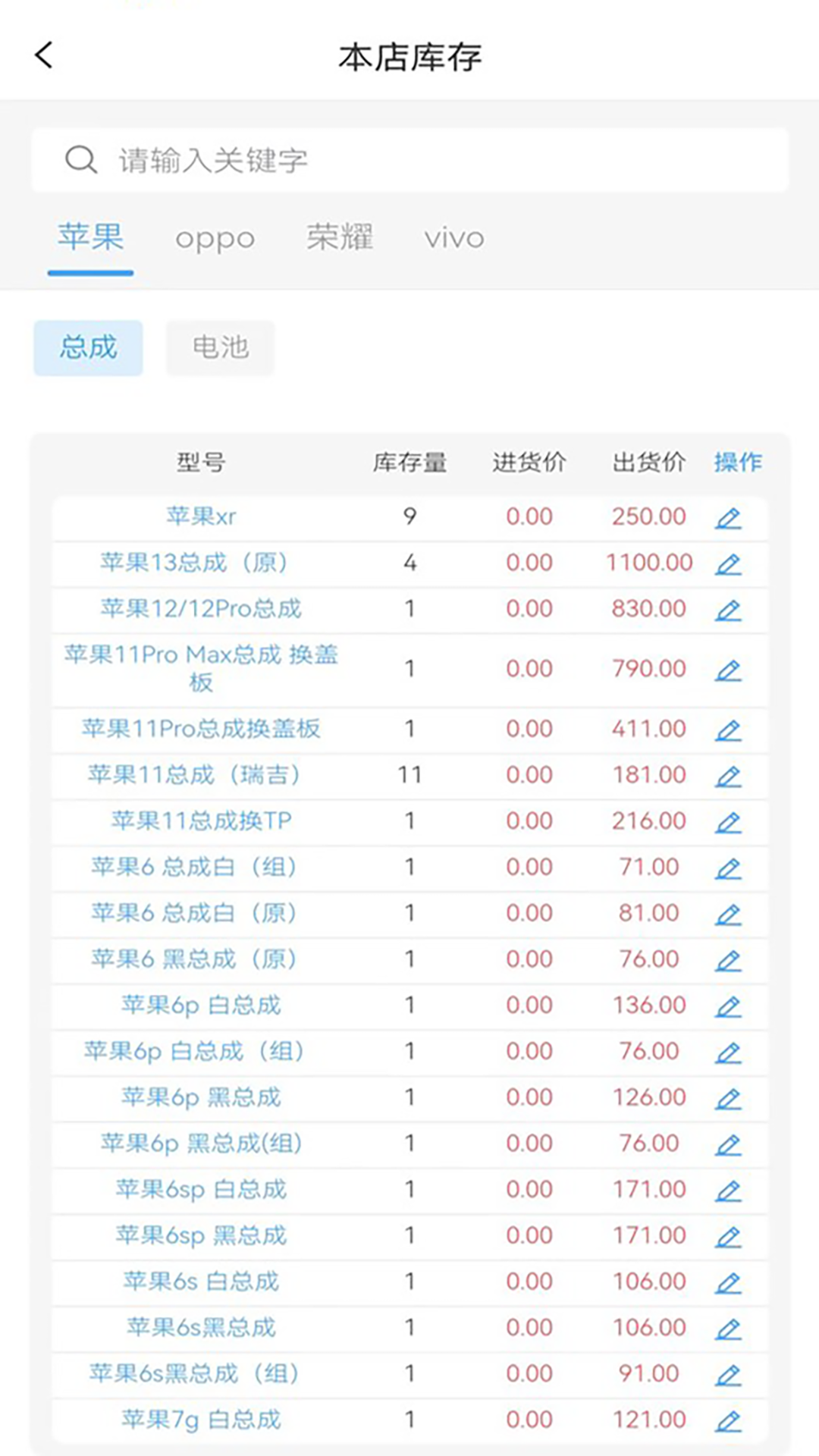 通訊邦店鋪管理app版截圖1
