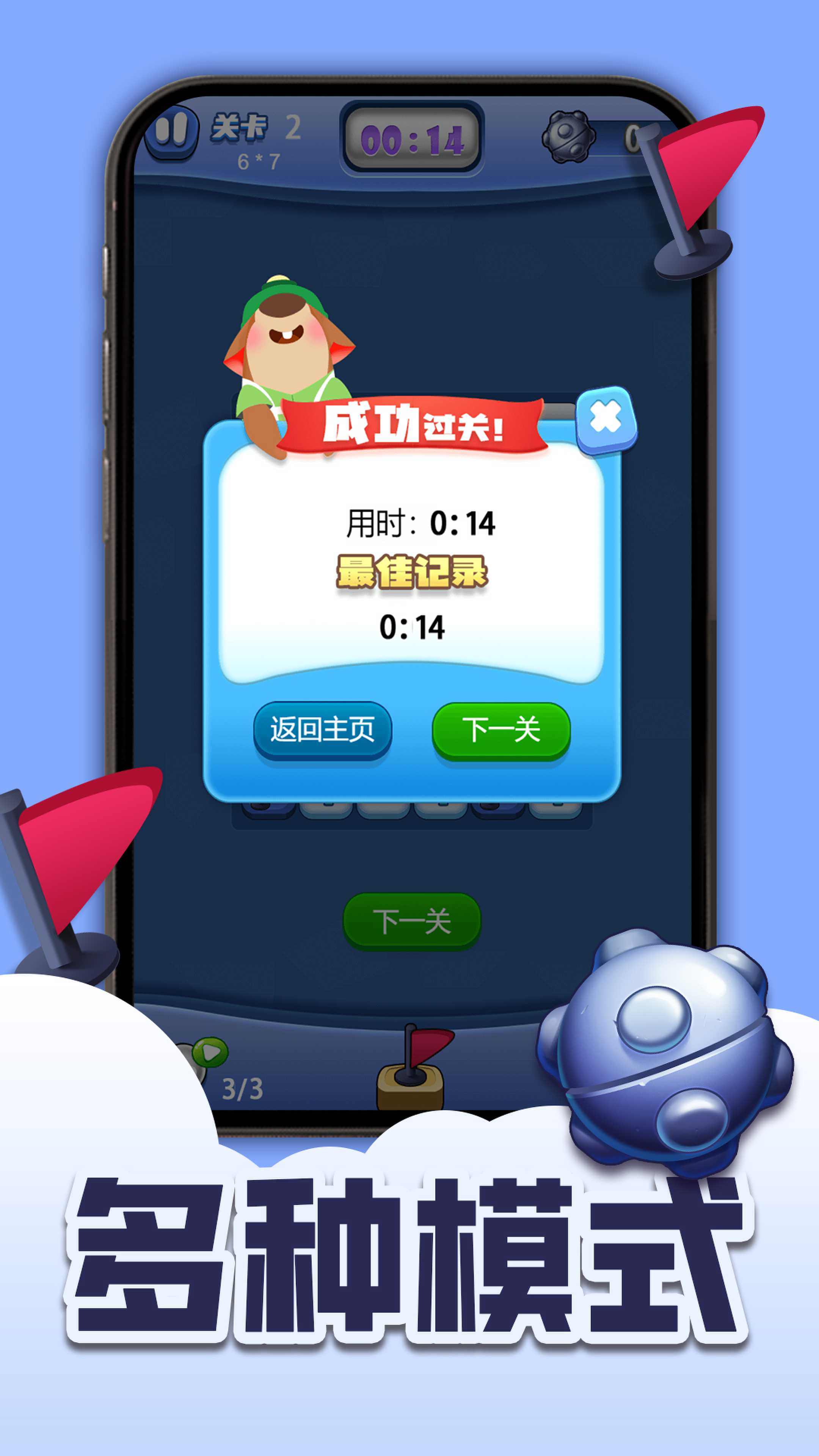 掃雷卡通版游戲版截圖3