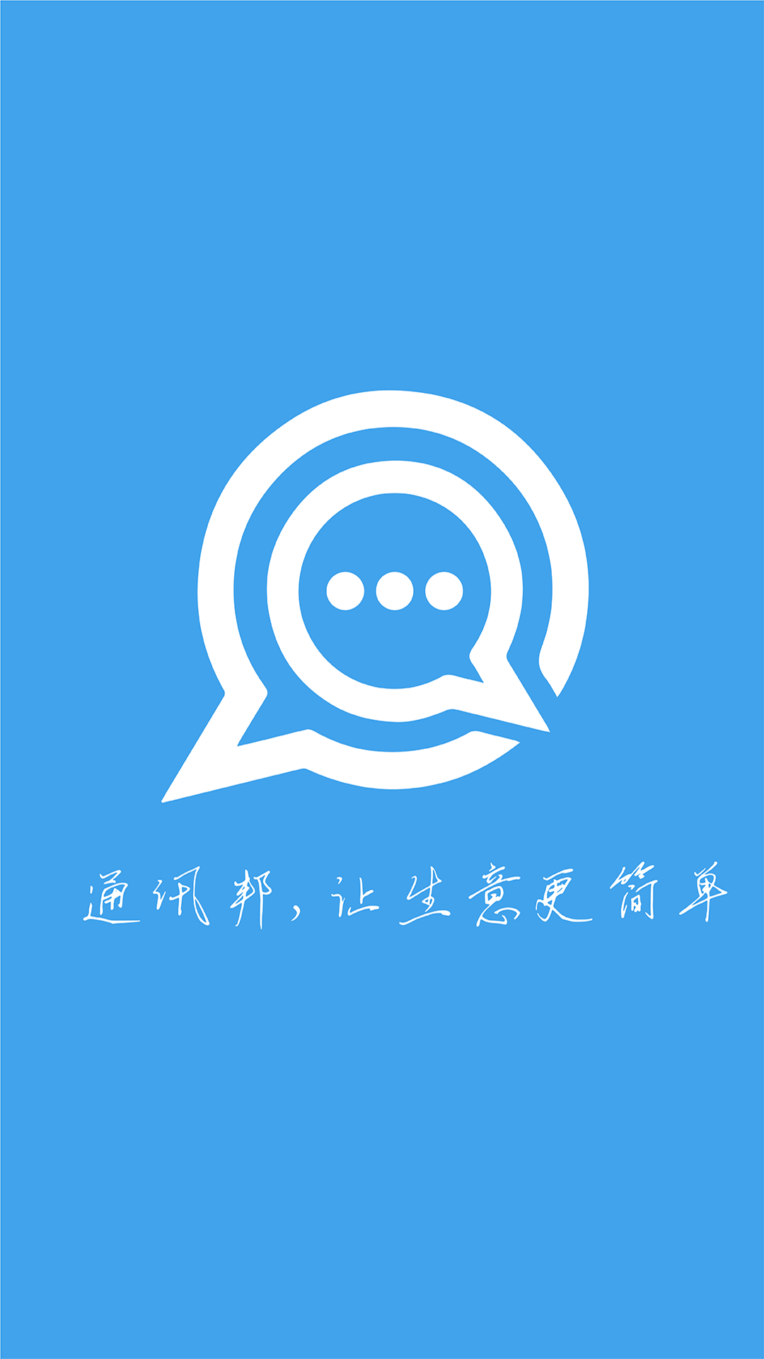通訊邦店鋪管理app版截圖4