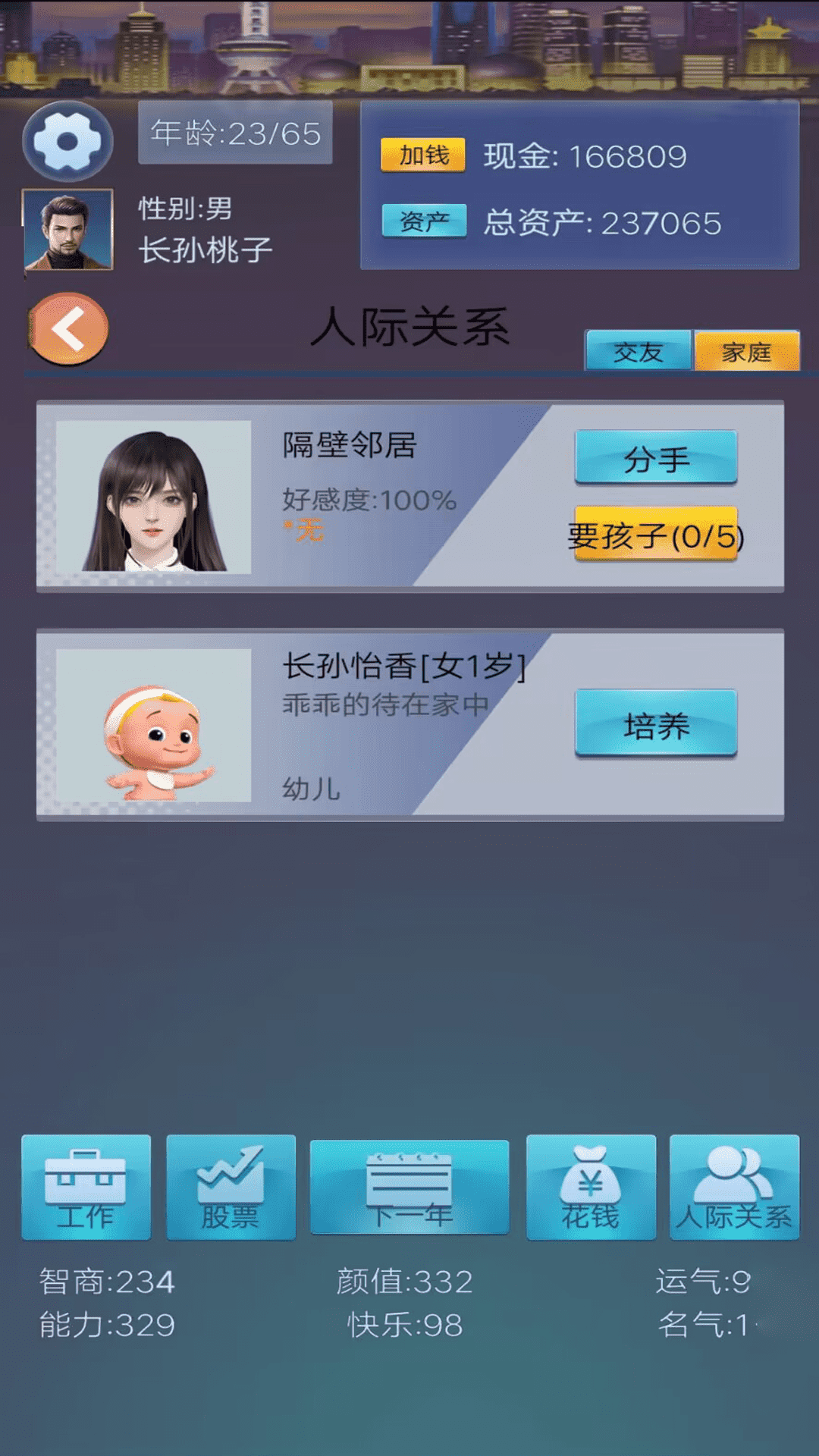 穿越人生重開模擬器手機版下載安裝截圖2