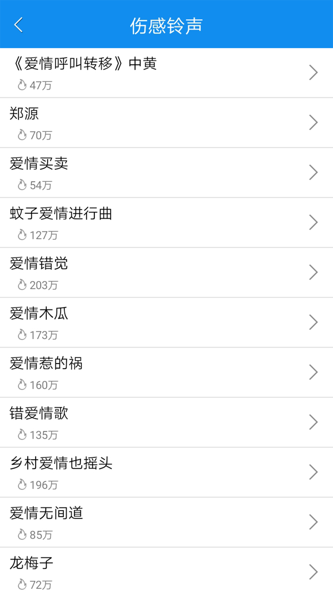 手機(jī)鈴聲王APP最新版截圖2