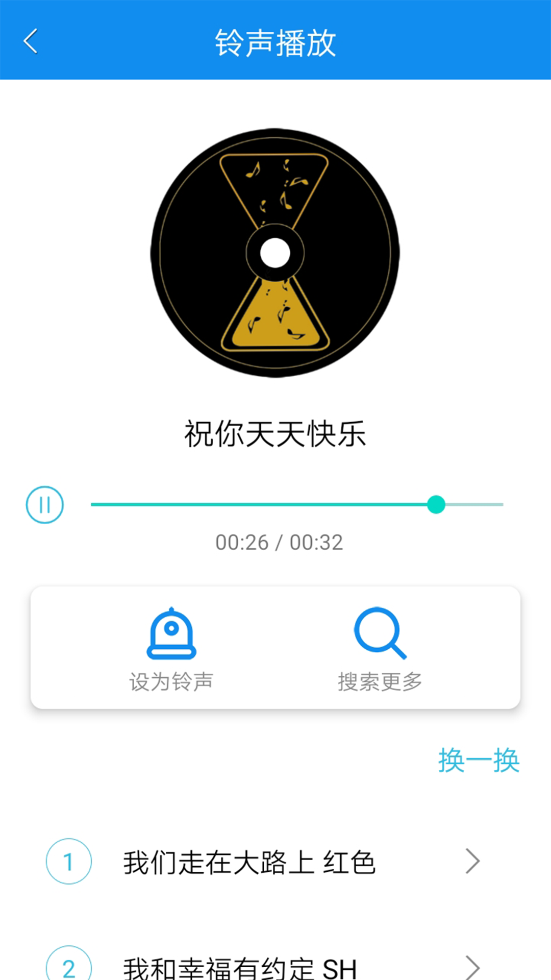手機(jī)鈴聲王APP最新版截圖4