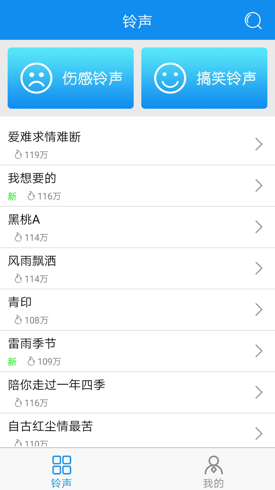 手機(jī)鈴聲王APP最新版截圖1