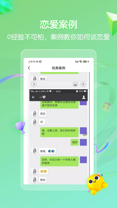 高情商回復話術軟件APP版截圖2