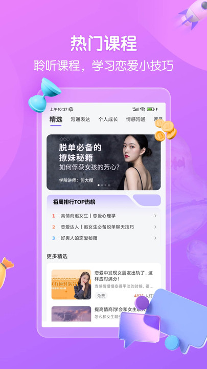 高情商回復話術軟件APP版截圖3