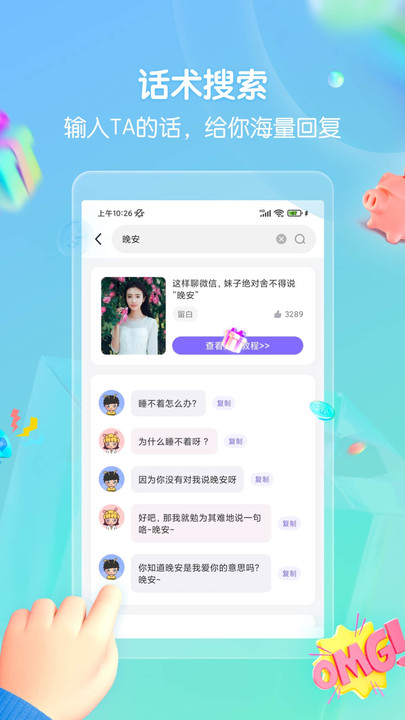 高情商回復話術軟件APP版截圖4