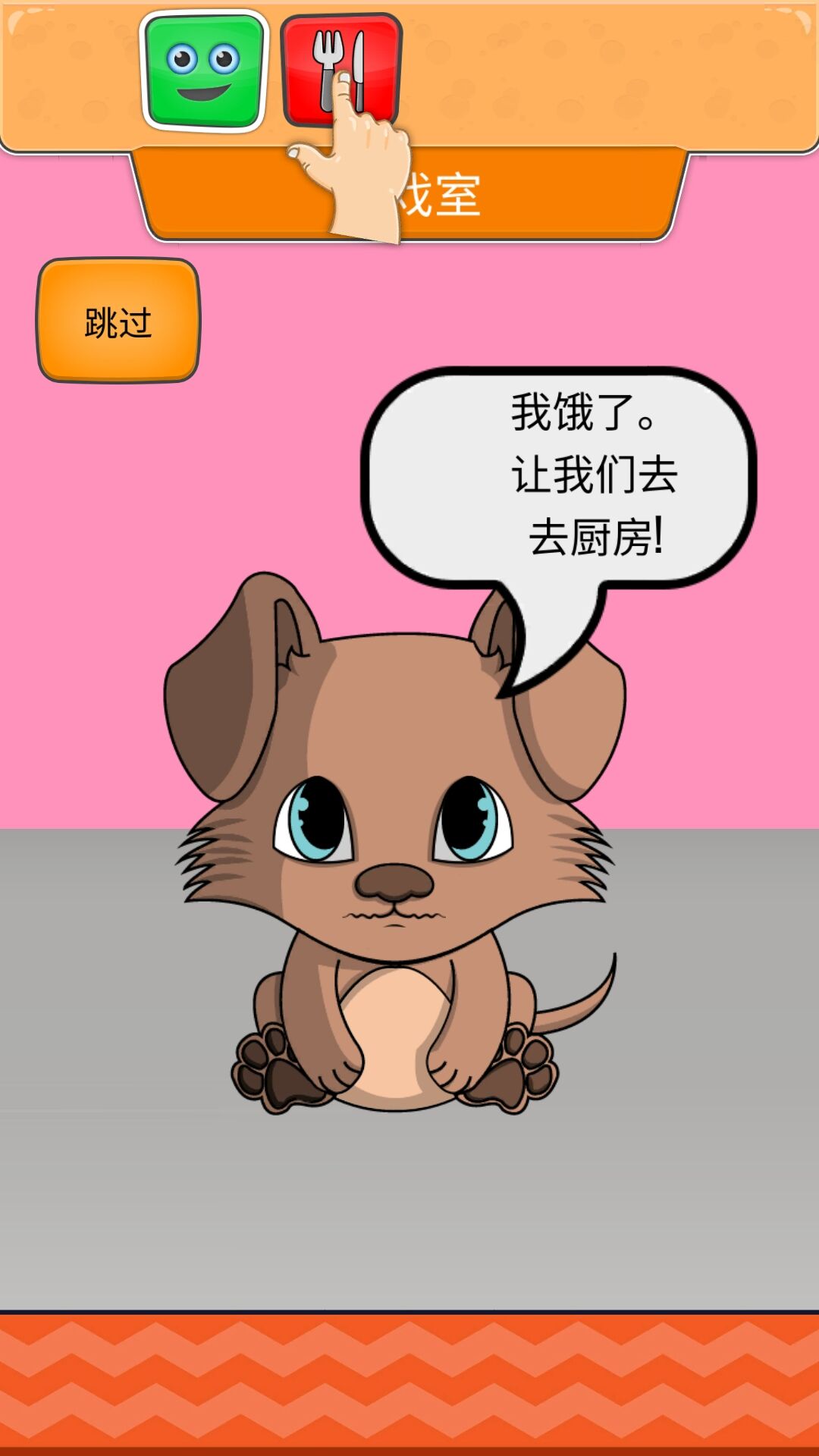 萌寵小狗游戲安卓版截圖2