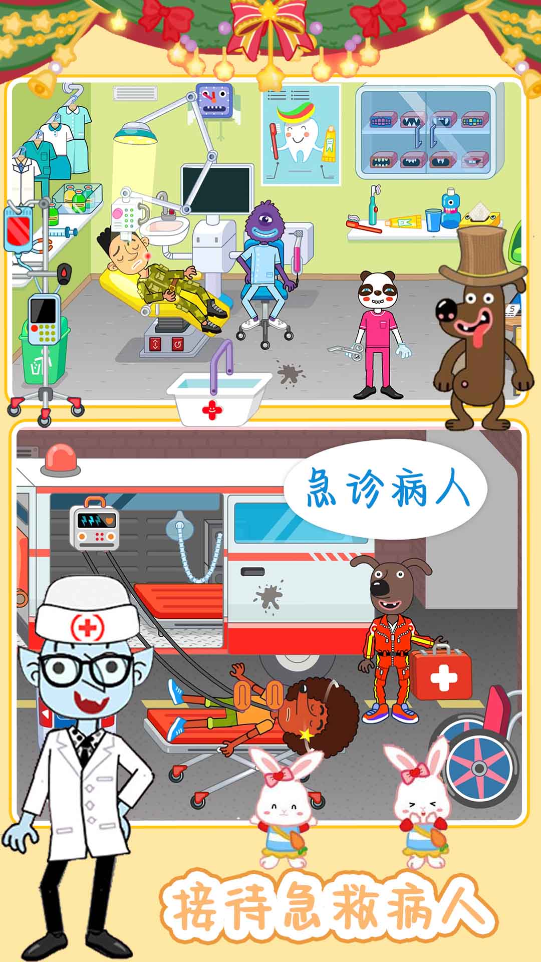米加醫(yī)院寵物醫(yī)生游戲版截圖2