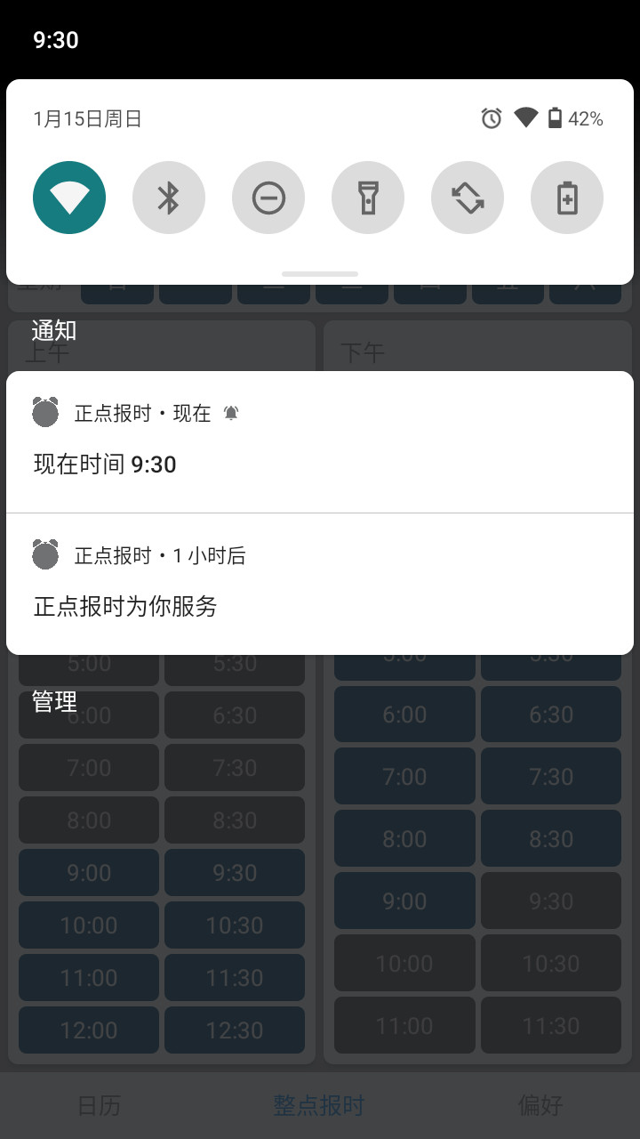 正點(diǎn)報(bào)時(shí)APP最新版截圖2