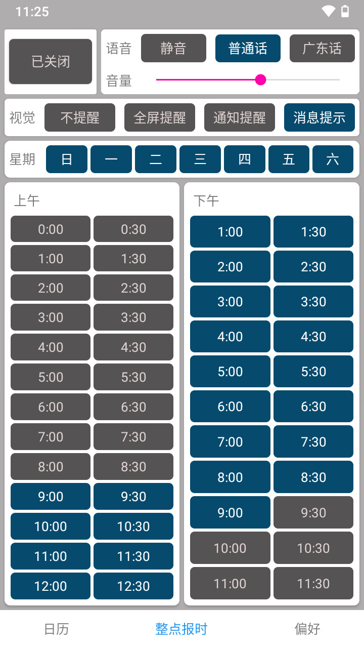正點(diǎn)報(bào)時(shí)APP最新版截圖3