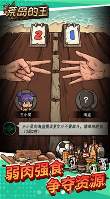 開心錘錘荒島的王下載手機版安裝包最新版截圖1