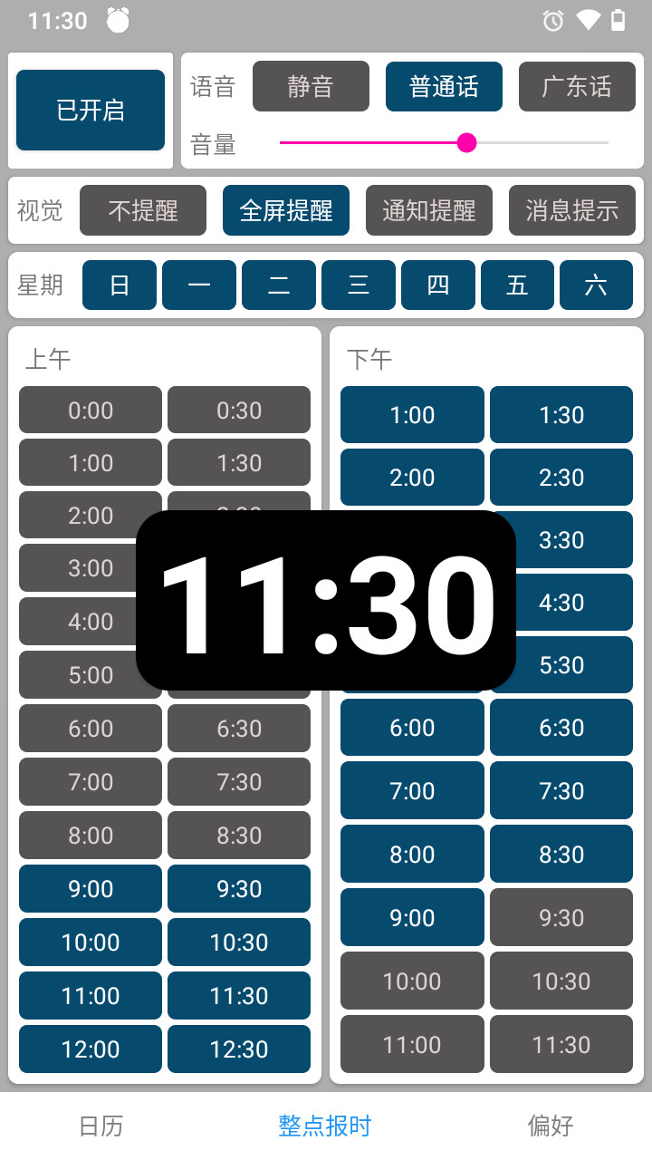 正點(diǎn)報(bào)時(shí)APP最新版截圖1