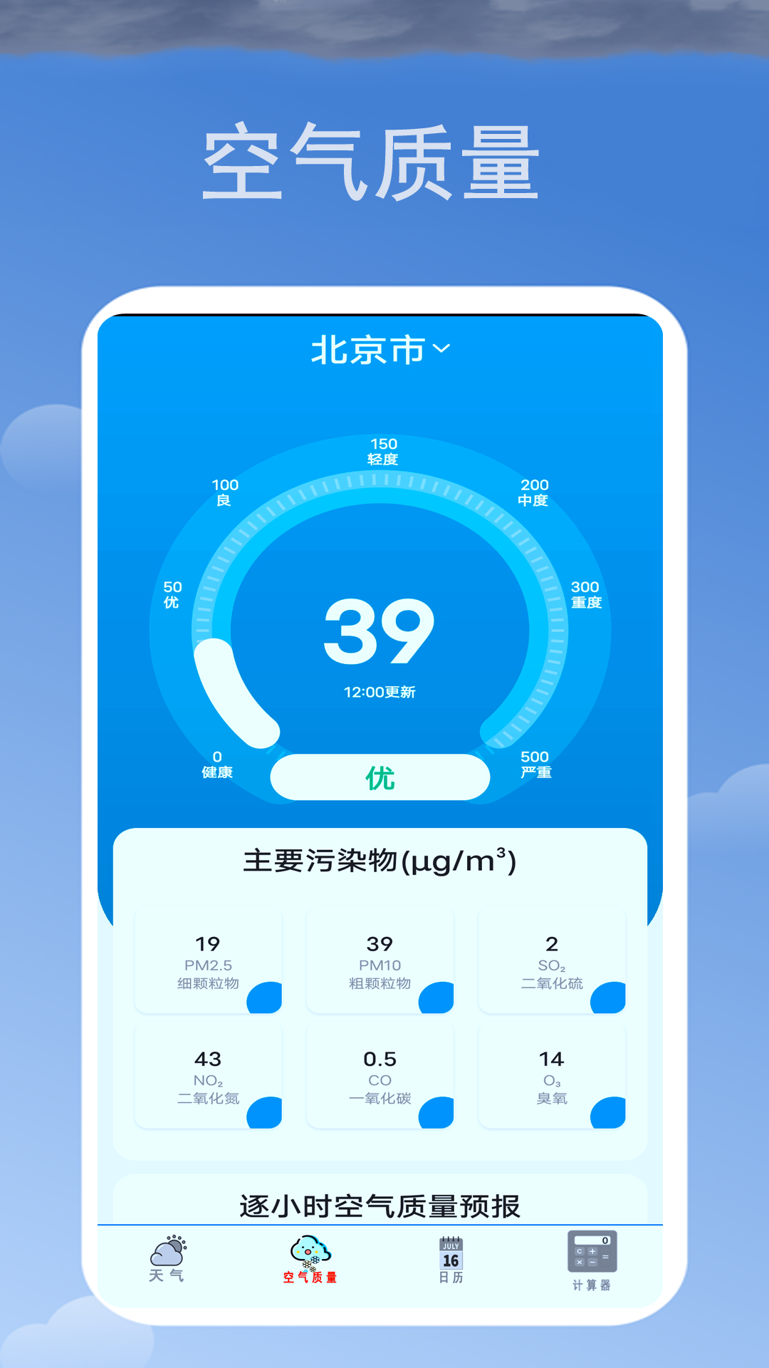 365天氣日歷免費下載去廣告截圖5