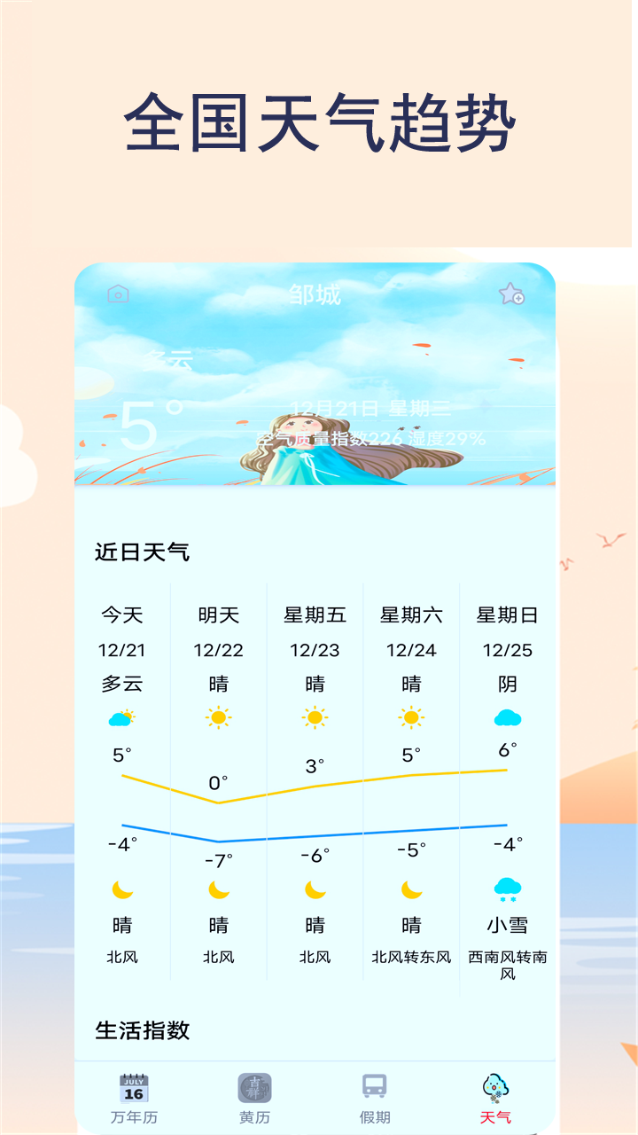 365天氣日歷免費下載去廣告截圖2