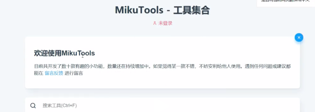 mikutools怎么用 mikutools原神語音合成攻略