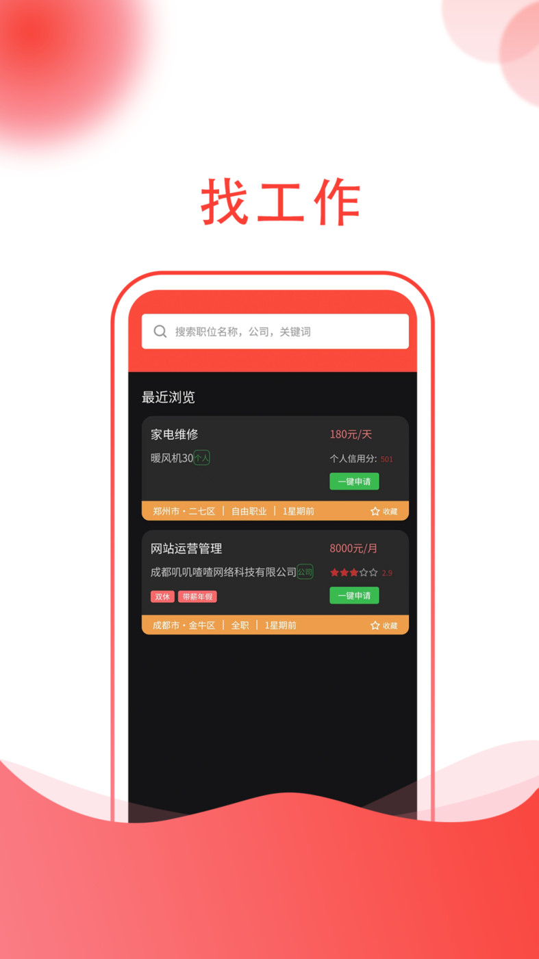 955找工作APP版截圖4