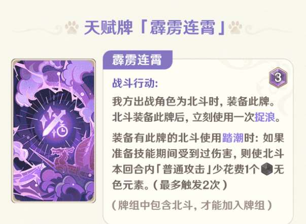 原神七圣召喚北斗怎么獲得 七圣召喚北斗技能介紹