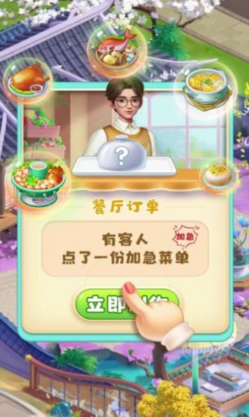 民宿大當(dāng)家游戲版截圖2