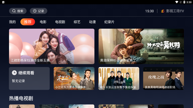 影視工廠電視端下載app TV版截圖4