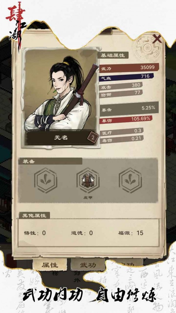 肆江湖游戲最新版截圖2