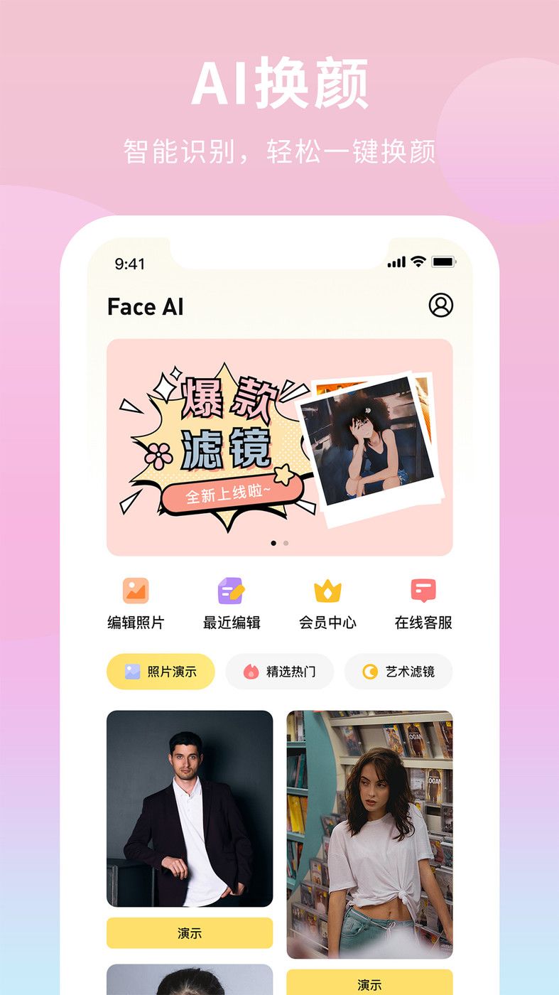 AI Illustrator拍照修图APP最新版截图4: