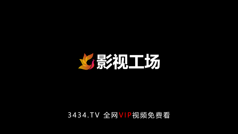 影視工廠電視端下載app TV版截圖1