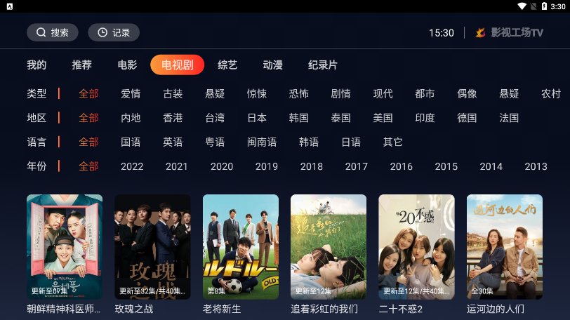 影視工廠電視端下載app TV版截圖2