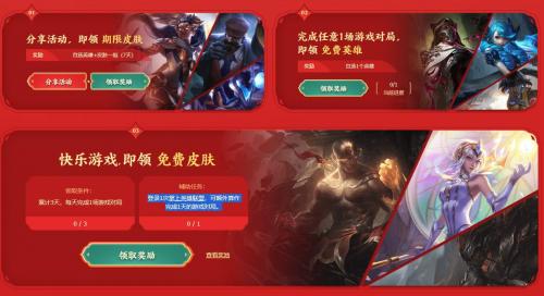英雄聯(lián)盟2023春節(jié)免費(fèi)皮膚怎么領(lǐng) 2023春節(jié)免費(fèi)皮膚領(lǐng)取方法