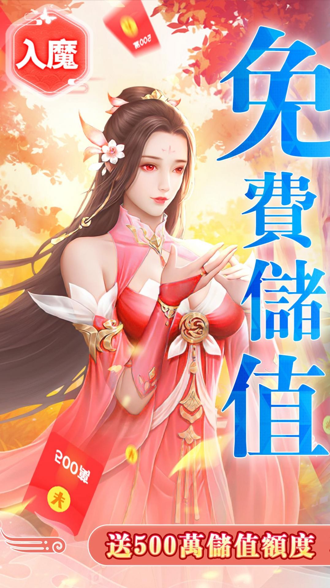 修仙情緣傳手游版截圖2