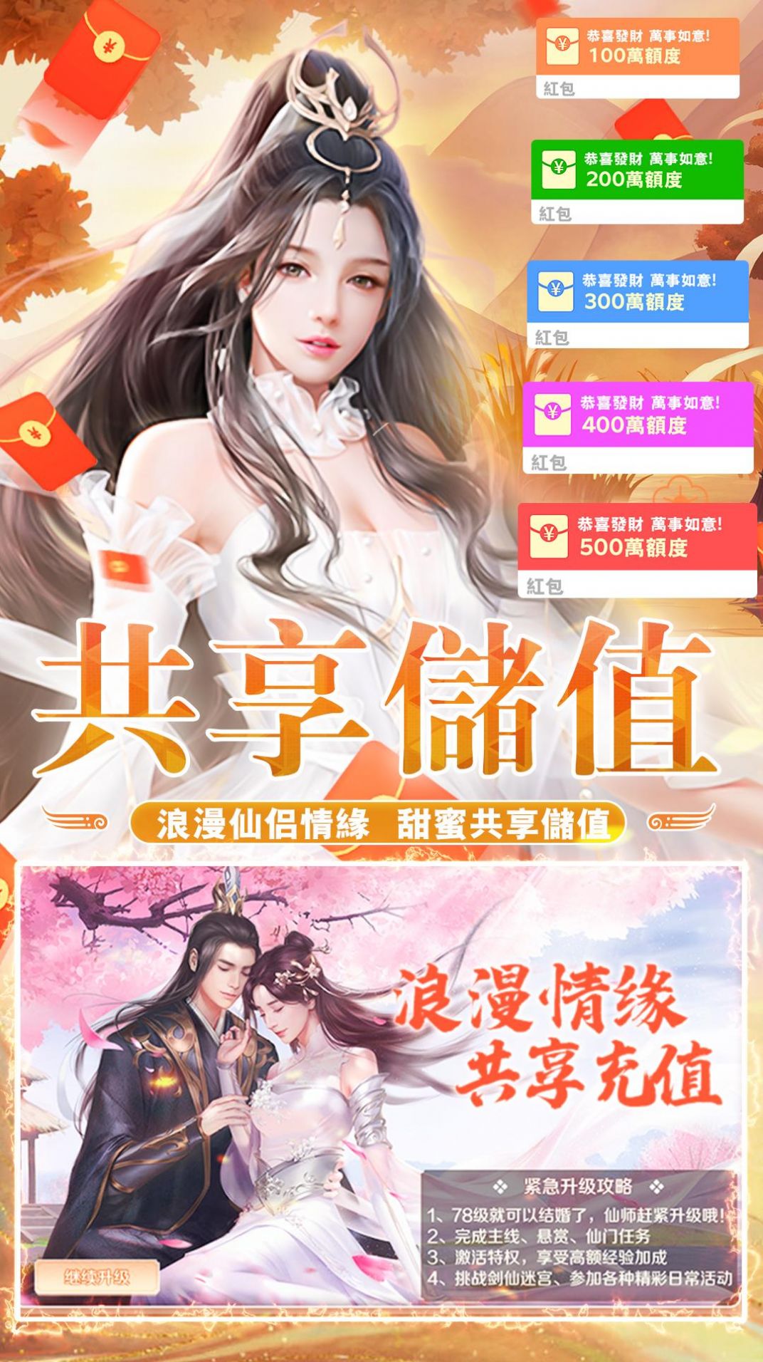 修仙情緣傳手游版截圖3