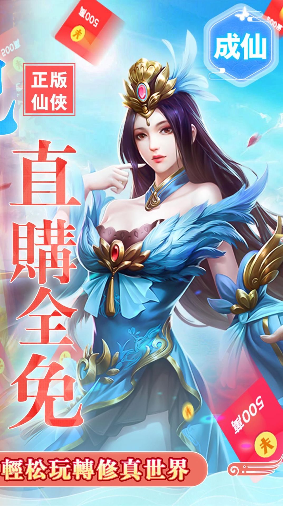 修仙情緣傳手游版截圖5