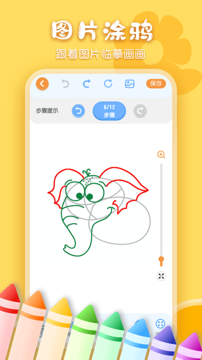 儿童画画手绘画板APP版截图5: