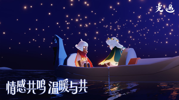 光遇下載0.10.4版本截圖2