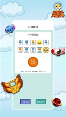 狗頭飛機(jī)大亂斗游戲版截圖5