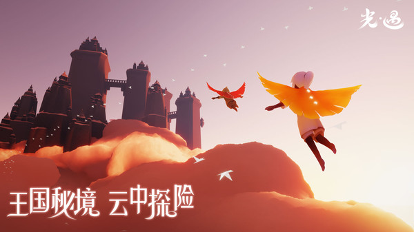 光遇下載0.10.4版本截圖5
