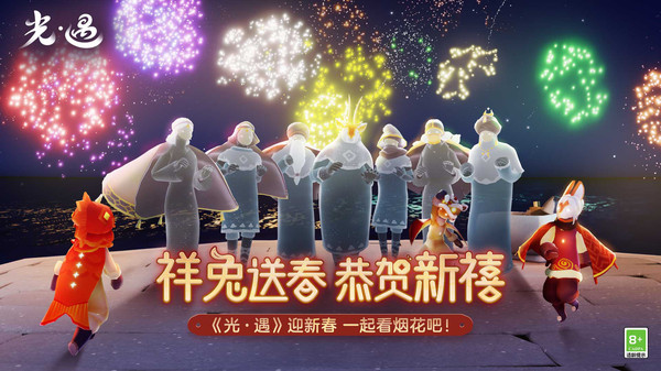 光遇下載0.10.4版本截圖3