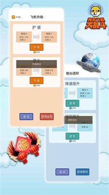 狗頭飛機(jī)大亂斗游戲版截圖2