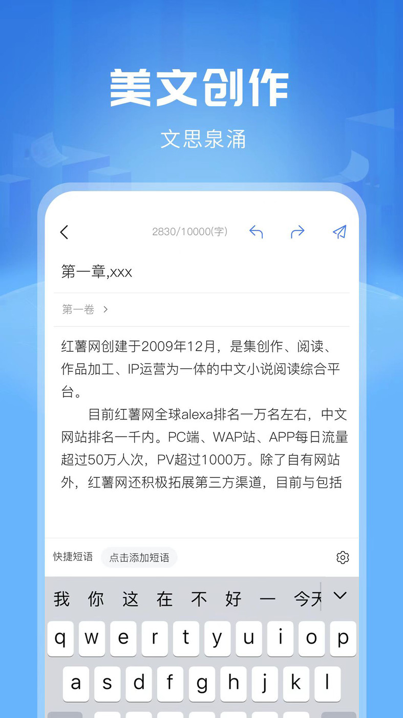 觸手紅薯寫作APP最新版截圖4