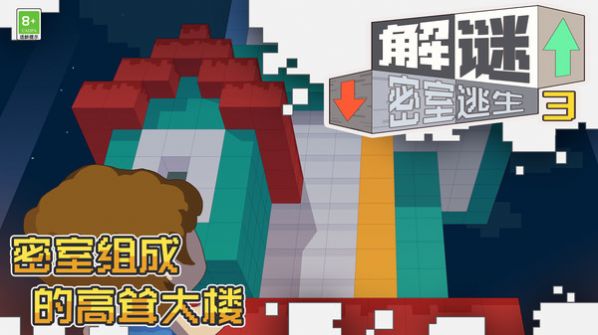 解謎密室逃生3游戲手機(jī)版截圖4