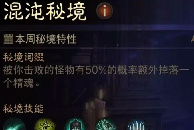 暗黑破壞神不朽混沌秘境第一周怎么過 死靈法師混沌秘境第一周攻略