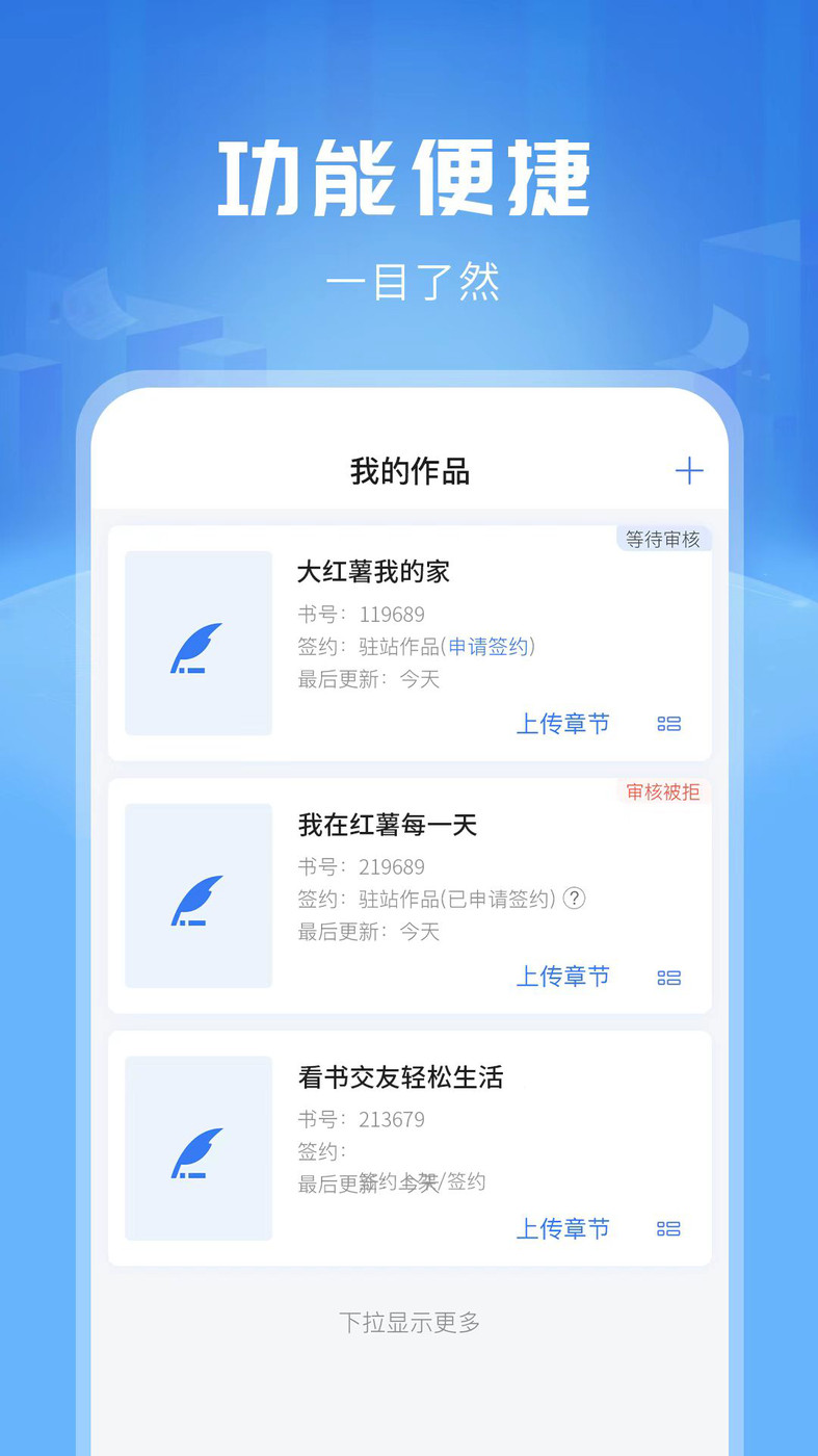 觸手紅薯寫作APP最新版截圖3