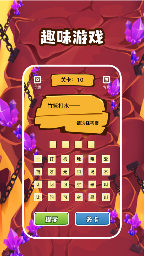 噠噠歇后語游戲版截圖1