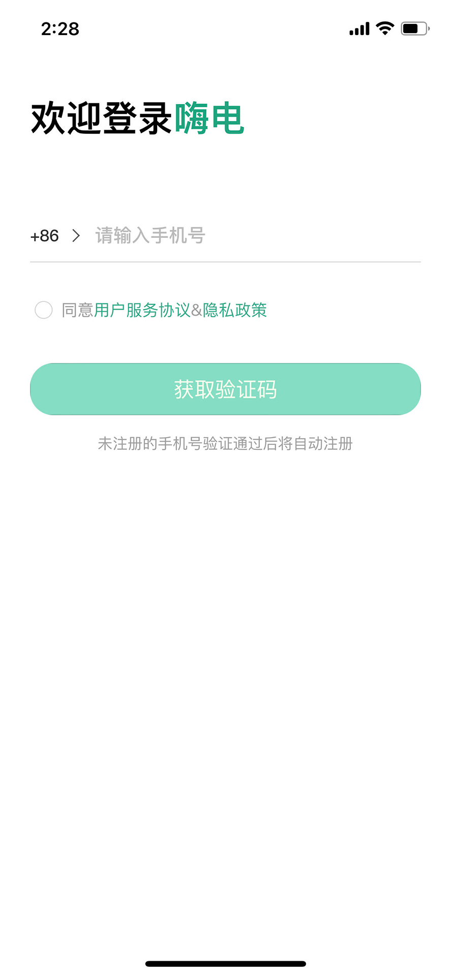 嗨電充電樁APP版截圖3