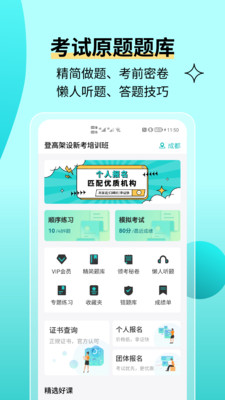 高空作業(yè)考試題庫下載2023最新版app截圖3