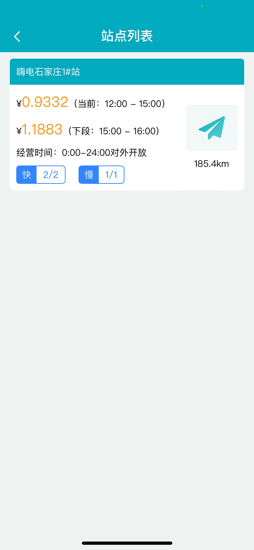 嗨電充電樁APP版截圖4
